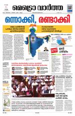 Metrovaartha - Alappuzha