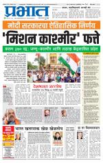 पुणे जिल्हा आवृत्ती