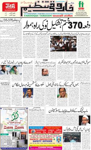 farooqui-tanzeem-patna.06.08.2019