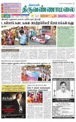 Tiruvannamalai-Vellore Supplement