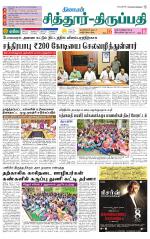 Chitoor-Vellore Supplement