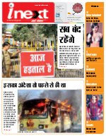 Prayagraj Hindi ePaper, Allahabad Hindi Newspaper - InextLive