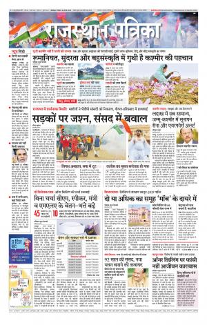 rajasthan patrika dungarpur