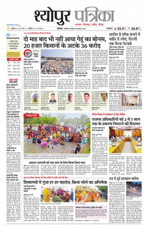 Sheopur Patrika