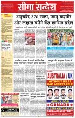 Ganganagar Seema Sandesh 