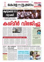 Keralabhooshanam (Thiruvalla Edition)