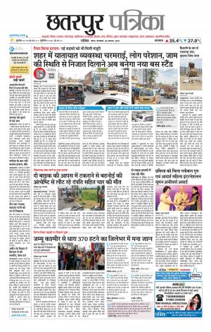 Chhatarpur Patrika