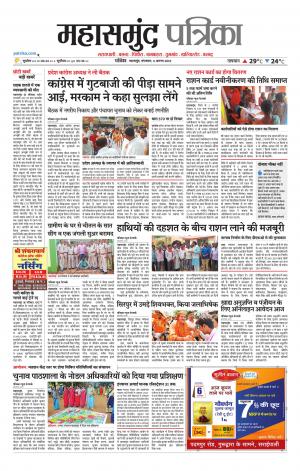 Mahasamund Patrika