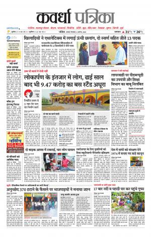 Kawardha Patrika