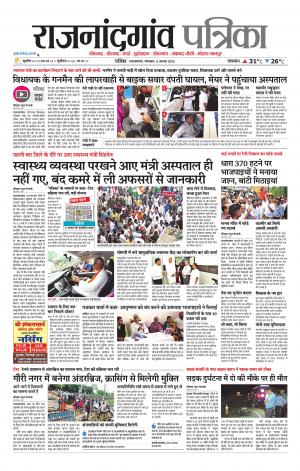 Rajnandgaon patrika