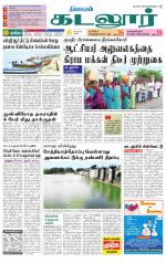 cuddalore supplement