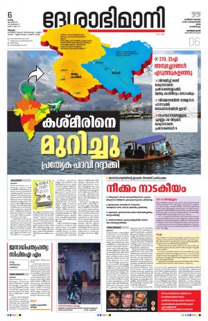 Alappuzha, 6th August 2019