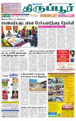 Tirupur-Coimbatore Supplement