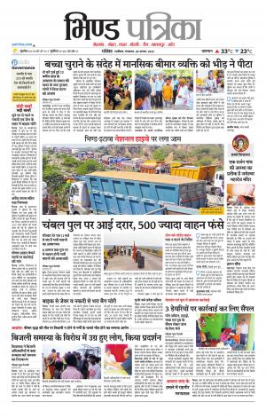 Bhind Patrika