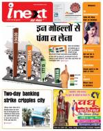 Gorakhpur Hindi ePaper, Gorakhpur Hindi Newspaper - InextLive