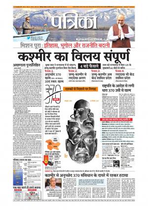 chhindwara Patrika