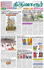 Thiruvarur-Trichy Supplement