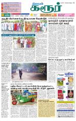 Karur-Trichy Supplement