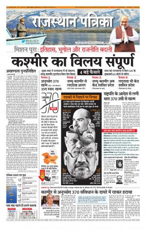 Rajasthan Patrika Nagour DAK