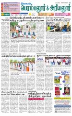 Perambalur-Trichy Supplement