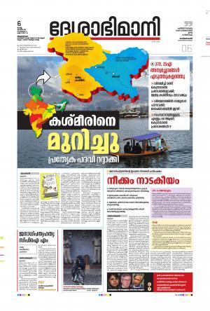 Ernakulam, August 06th 2019