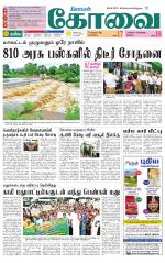 Coimbatore Supplement