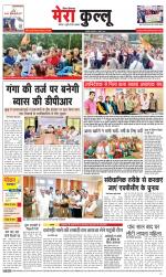 Divya Himachal Dharamsala+Mera Kullu +Aastha