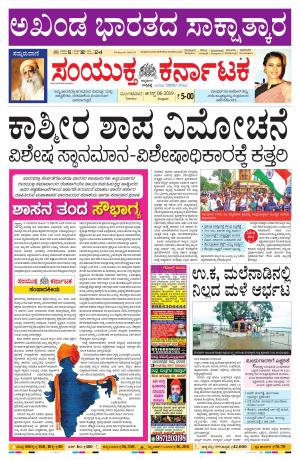 August,6,2019,bangalore