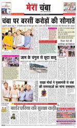 Divya Himachal Dharamsala+Mera Chamba+Aastha