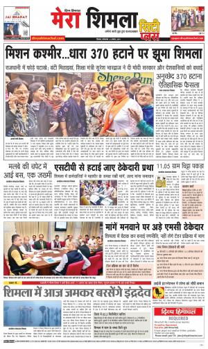 Mera Shimla (city Plus)