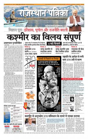 Bikaner Rajasthan Patrika Daak