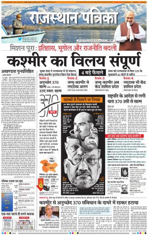 Dholpur Rajasthan Patrika