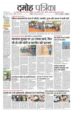 Damoh Patrika