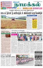 Namakkal-Salem Supplement