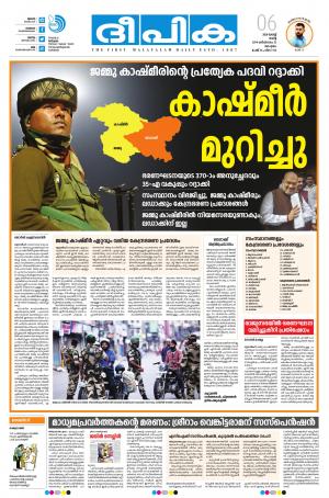 Deepika 06 August 2019