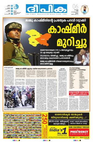 Deepika 06 August 2019