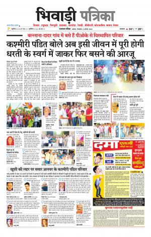 Bhiwadi Rajasthan Patrika