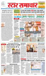Star Samachar Satna