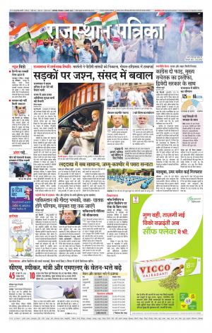 rajasthan patrika banswara