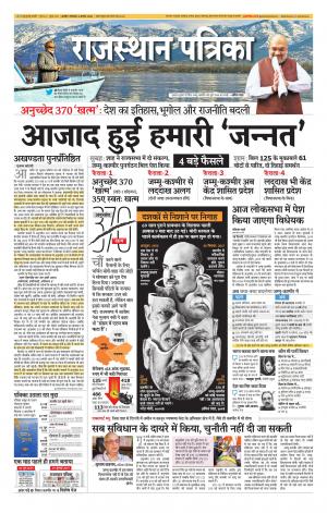 Rajasthan Patrika Ajmer
