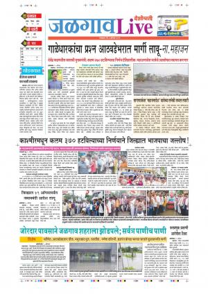 06 Aug Jalgaon Live