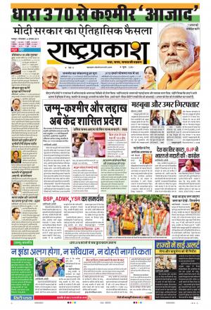 06 Aug Rashtraprakash