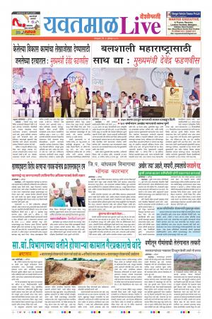 06 Aug Yavatmal Live