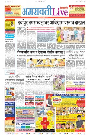 06 Aug Amaravati Live