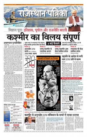 Rajasthan Patrika Sawaimadhopur