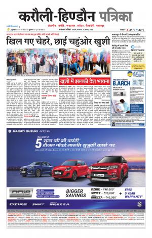 Rajasthan Patrika Karoli