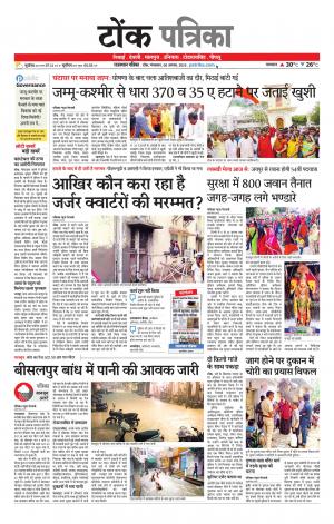 Rajasthan Patrika Tonk