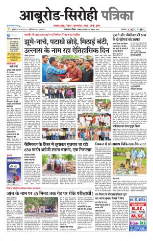 rajasthan patrika abu road