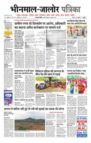 rajasthan patrika bhinmal