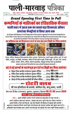 rajasthan patrika Marwar